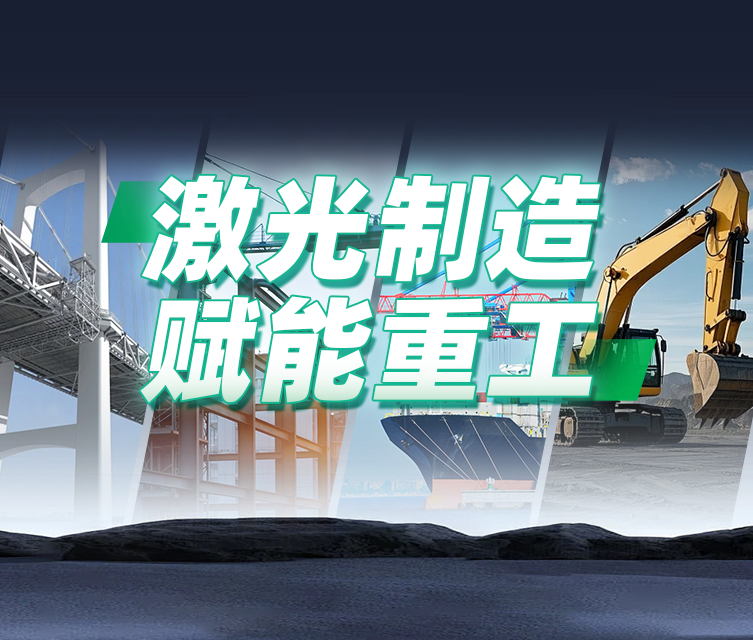 重工制造 (2).png